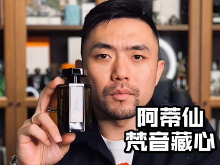 梵音藏心 给你躁动的心一份平静#香水 #彩妆 @抖音小助手