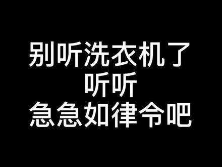 都给我学起来!#声优都是怪物 #声控 @抖音小助手 你没听过的急急如律令