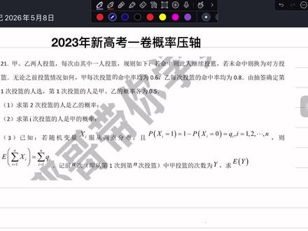 2023新高考一卷概率压轴 马尔可夫链为什么这几年比较火,大概来源于这道高考题😎#2023新高考1卷#刷真题#马尔可夫链#邵哥带你学数学