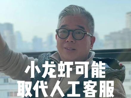 小龙虾用得好,可以替代哪些岗位?#小龙虾#OpenClaw#AI#人工智能#电商