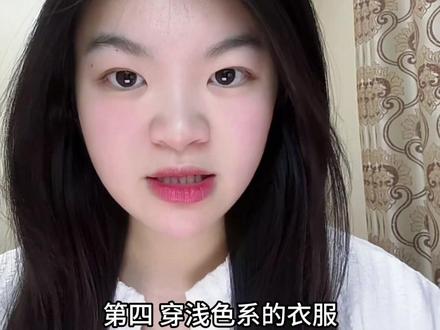 怎么才能白?这一期只讲邪修干货
#变白 #变美 #邪修
