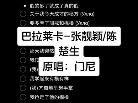 好像没人剪巴拉莱卡的这一段 #巴拉莱卡 #陈楚生 #张靓颖 #门尼 #伴奏
