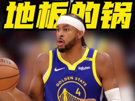 穆迪重伤原因曝光!地板未干造就无妄之灾#勇士 #穆迪 #NBA