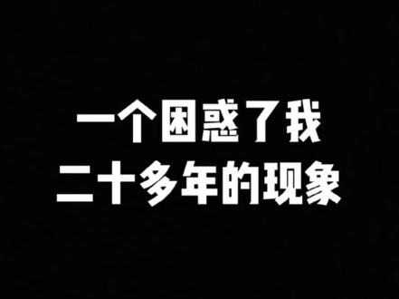 困惑多年了 求解求解求解(我的宁波话是真的拉胯 凑合听吧🌚🌚) #宁波话 #迷惑行为大赏