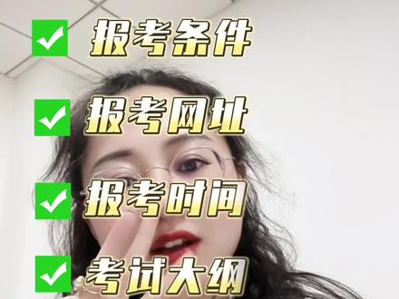火速收藏!四川2025二级造价师报考指南#四川二级造价师考试 #2025考试资讯 #造价师备考#备考 #考证
⏰【时间节点】
3月26日 - 4月14日报名;3月26日 - 4月15日资格核查;3月26日 - 4月16日缴费;5月6日 - 12月31日打印电子发票;6月9日 - 6月13日打印准考证。别记错啦!
📱【报名流程】
全程网上操作!在四川省人力资源和社会保障厅官网“人事考试”专栏报名,按要求上传照片、选报名点。信息确认且核查通过就不能改啦~资格核查按属地、分专业进行,缴费标准是《建设工程造价管理基础知识》61元/科 ,《建设工程计量与计价实务》69元/科 。