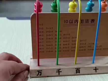 指尖拨动的不仅是算珠,更是对数位、进制的直观理解。#数学#计数器#数学启蒙