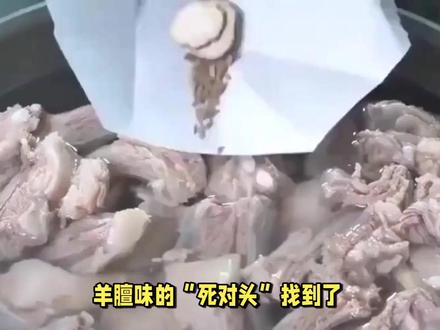 羊膻味的“死对头”找到了!炖羊肉加这4种香料,软烂鲜香不腥膻 #山享干货调料 #山享美食教程 #三代调料人 #卤味熟食 #香料