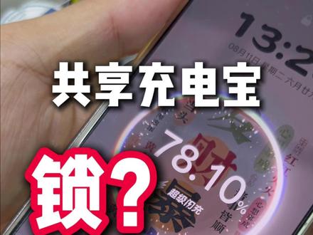 花米的充电宝还是不能正常使用,如何破解可以正常使用呢? #共享充电宝 #充电宝解锁 #莫斯管 #电子电工