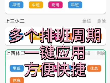 主管和小组长必备排班神器,加班薪酬计算,日常薪酬计算,组员排班一键应用班次周期#倒班排班表 #打工人 #加班 #排班表制作 #倒班助手