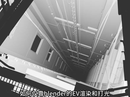 三步教会大家blender电影级打光 #blender #3D建模 #建模教程