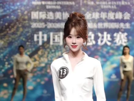 世界国际小姐 中国区总决赛人气冠军 全国亚军 刘美铄!@S:ophiaaa #世界国际小姐 #2025世界国际小姐 #国际选美协会 #环球时尚模特大赛 #2025环球时尚模特大赛