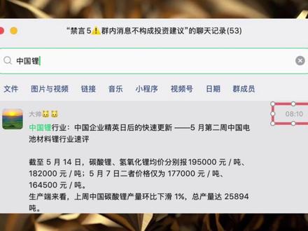 碳酸锂:18-20万区间反复拉锯,多空静待关键数据
5-6月供需偏紧难破18.5万 + 20万关口下游接受度受限 + 津巴布韦矿石6月末到港 + 江西云母复产未定 + SMM库存统计样本扩大扰动预期
#碳酸锂 #锂价震荡#供需紧平衡#赣锋锂业 #储能 #SMM库存#股票 #A股