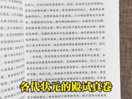 在古代考状元有多难,看看就知道了#状元#中国历史 #中国文化