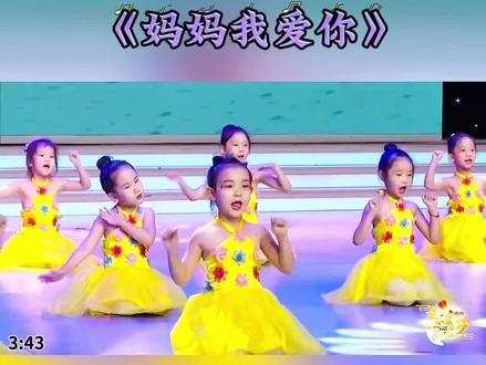 幼儿母亲节舞蹈《妈妈我爱你》完整版来啦!#幼儿园六一舞蹈 #六一儿童节舞蹈#小班舞蹈 #中班舞蹈#幼儿舞蹈