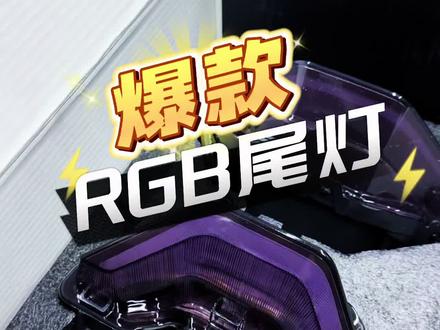今天来看看小牛fx更换rgb带转向功能尾灯安装过程 #第一视角记录维修师傅的日常 #小牛电动 #小牛fx #richen老爸好物分享