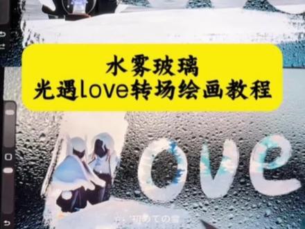 你们找的光遇love转场绘画教程来了
#剪映 #love转场 #procreate绘画 #光遇 #love绘画转场
水雾玻璃光遇love绘画转场教程来了,光遇水雾玻璃背景图,光遇水雾玻璃p图,玻璃水雾素材,光遇水雾p图,光遇love转场水滴教程,love转场绘画图片,love转场绘画教程,love转场绘画图片笔刷,love转场绘画模板,love转场笔刷,画世界love转场教程,华为平板love转场绘画教程,love转场绘画教程绘画软件,love转场水雾素材,love转场绘画图片素材,love转场绘画教程水雾,love转场绘画教程笔刷,love转场绘画手机教程,love转场画画 ps教程,love转场绘画橡皮擦,love 转场绘画素材,love转场画画,procreatelove 转场教程,love转场绘画教程procreate,love 转场绘画教程水雾,love 绘画转场视频,love转场绘画教程 procreate免费,love 转场绘画教程笔刷,love转场绘画教程画世界pro,love 转场绘画天生会画教程,love转场绘画教程 procreate 清野,画世界love转场教程