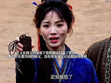 长玉在师父的谋划下帮助谢证赢得胜利…#逐玉#田曦薇#张凌赫