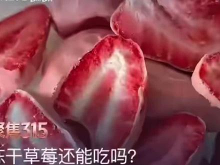 新京报3.15调查:失控的草莓!草莓还能吃吗?#315晚会 #315市场监管在行动 #农药 #315