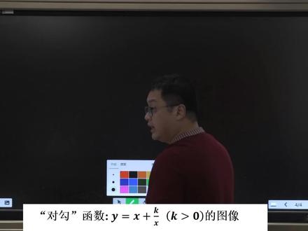 《函数》对勾函数图像特征