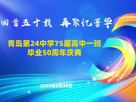 高中毕业50周年回忆篇
