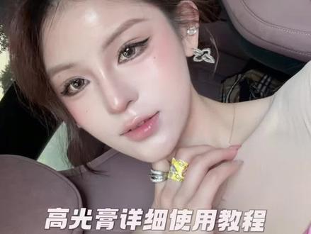 高光合集~水光肌高光膏使用干货教程!!一秒get韩系水光肌 回复 @姜舟舟的评论 #记录真实生活 #方圆脸妆教 #水光肌教程 #高光膏的正确用法 #方圆脸妆容