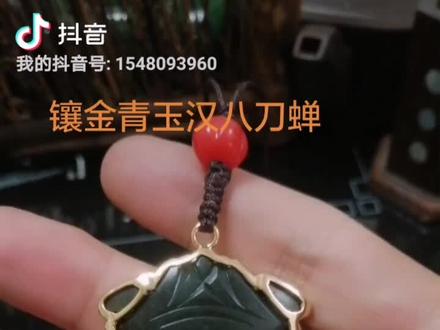汉代八刀玉蝉(公蝉)