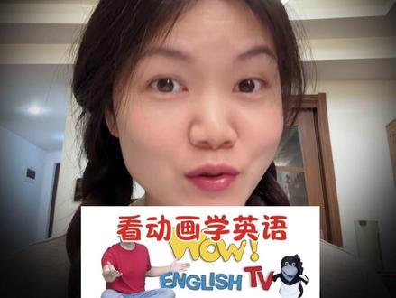 Wow English 是真正的英语启蒙王炸动画,用对方法,效果真的太惊人了!今天这条视频,我把从启蒙到阅读的全流程拆成4步,傻瓜式方法,跟着做,你家娃也能靠这一部动画,英语轻松起飞,先说重点:我们家就是靠刷Wow English 1–8季,攒了几百个听力词汇,然后顺利过渡到阅读。方法不难,关键是顺序和节奏,我给你拆成四步,照着做就行#少儿英语启蒙 #wowenglish #英语动画 #英语学习 #看动画学英语
