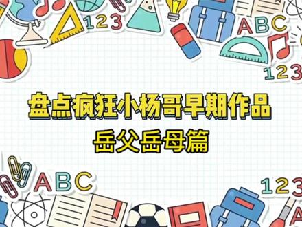 盘点小杨哥早期整蛊岳父岳母 #搞笑视频
