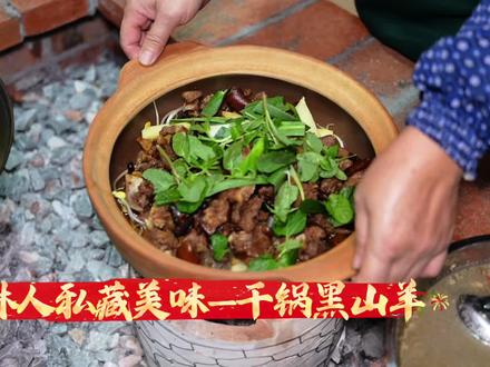 隆林人私藏的美味——兴隆街羊瘪汤,它们家同款的干锅黑山羊,现在在百色市区也可以吃到咯~就这家店老板,居然能够拿到秘方,并且悄咪咪的开到了百色迎龙这边……马上去试试味道正不正!#百色 #百色美食 #隆林美食 #羊汤锅 #干锅黑山羊