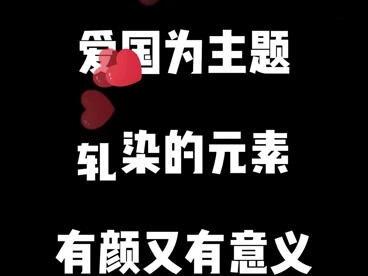 爱国班服#班服图案设计 校运会开幕式出场班服