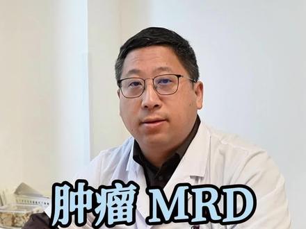 肿瘤治疗必须要知道的事 #胃癌 #硬核健康科普行动 #微创手术 #门诊日常 #抖音精选计划