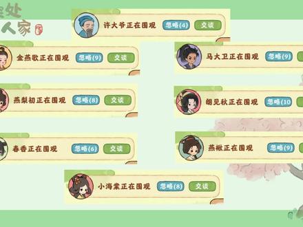 邀请村民插花#攻略 #桃源深处有人家#桃源插花 #游戏