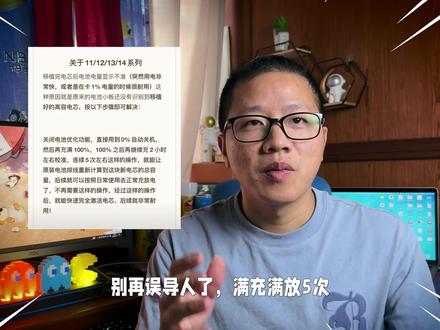 iPhone移植电芯降压锁容,满充满放循环就能解决?毫无根据 #数码科技 #手机维修 #移植电芯