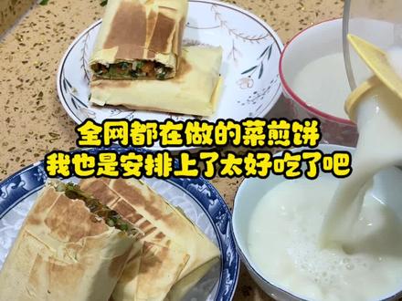 生活很简单,幸福也很简单,比如:👶孩子说,妈妈我想吃菜煎饼,👩妈妈回答:好的明天安排!幸福这不就来了吗!#厨房日记 #早餐吃点啥#菜煎饼