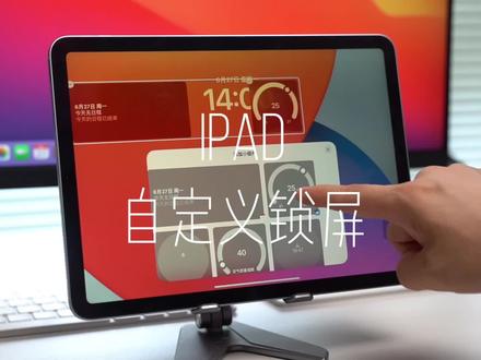 升级iPadOS16以后,iPad也可以实现自定义锁屏功能#iPad #ipados16