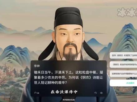 希沃里插入AI智能体对话!而且制作很简单,一看就会#微课制作 #微课 #AI #希沃 #PPT