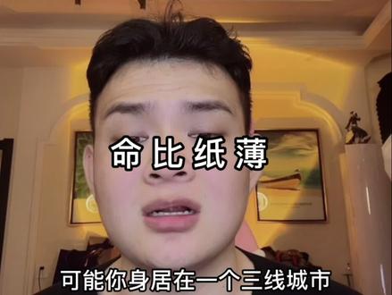 “心比天高,命比纸薄”@猕猴桃🥝《情感驿站》