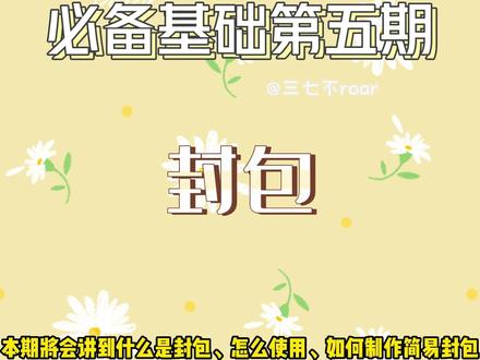 【洛克王国】一个视频学会封包!什么是封包?怎么使用封包?怎么制作封包?#游戏中视频创作激励计划 #洛克王国