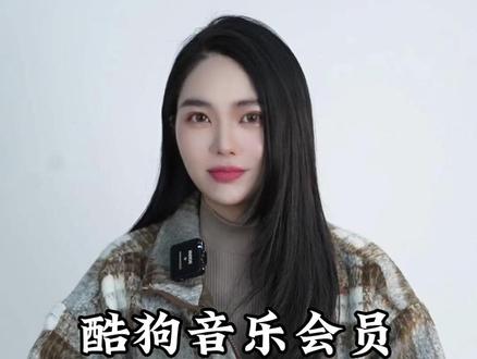 酷狗音乐会员竟然这么便宜