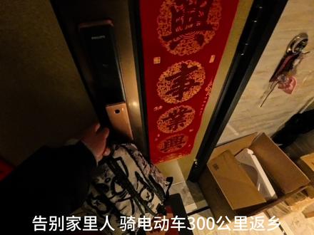 告别家里人 骑电动车300公里返乡是种什么体验#九号q85c #第一视角 #影石acepro2 #瓜子二手车