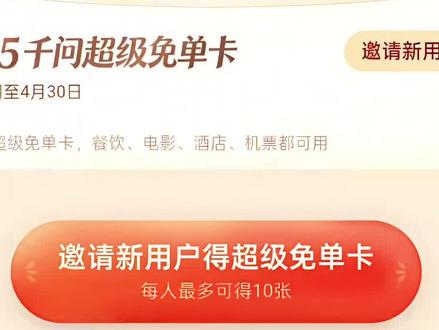 千问超级免单卡详细教程来了!#千问 #奶茶 #外卖