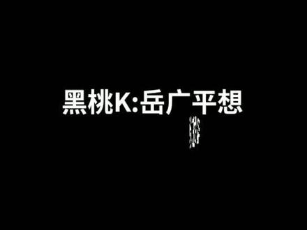——是谁出卖了我的红皇后?#广播剧 #破云 #景向谁依