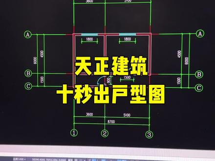 #cad画图 #天正建筑 天正建筑快捷键