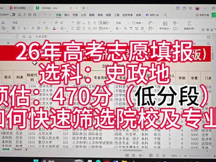还在一个个翻志愿,精准版操作指南来了,10分钟搞定112个志愿,冲稳保清晰可见,方案直接导出!#高考志愿 #高考志愿填报指南 #26年高考 #志愿填报那些事 #志愿填报学业规划