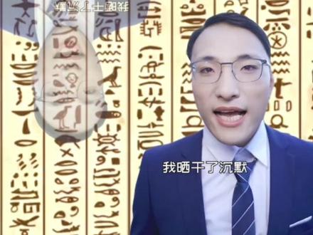 #田一鸣 #埃及摇 #搞笑 @田一名爱唱歌