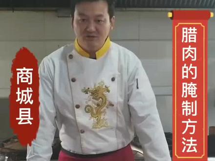 腊肉基本上都会腌制,怎样制作更香更好吃的腊肉,这个方法不错!#商城县腊肉 #商城县炖菜之乡 #抖音热门