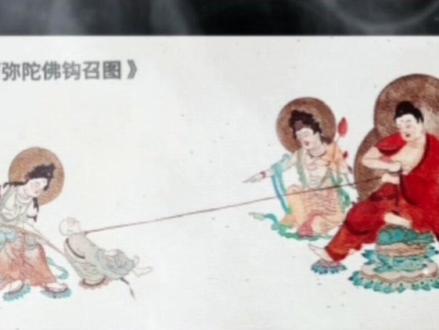 这幅特别的西方接引图