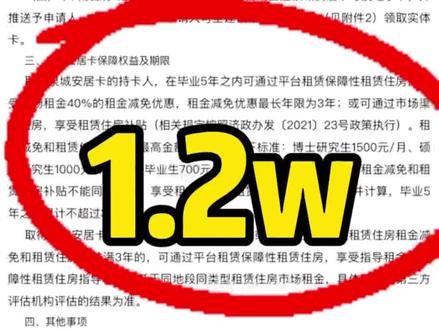 小伙伴们,困难时期大家别忘了申请#租房补贴 一年能省1.2w#济南租房住的好#省钱 @DOU+小助手