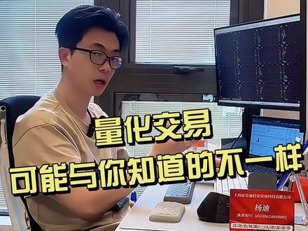 什么是量化交易 #股票 #股民 #财经