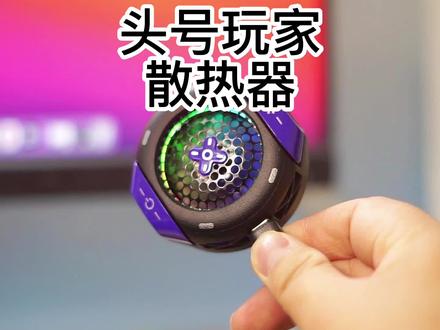手机打游戏就发烧,就得冰冰它#头号玩家 #手机散热器